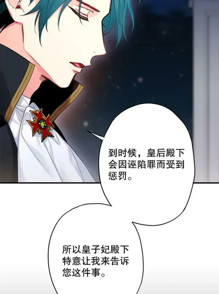 漫画《恶女保命计划》84.证据第60张图