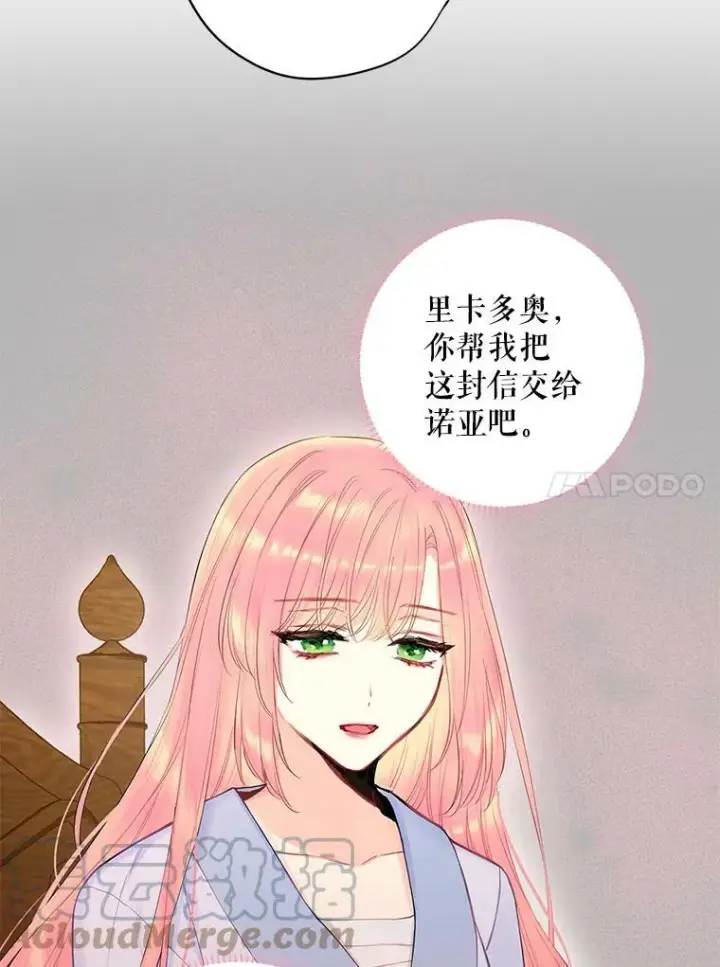 漫画《恶女保命计划》84.证据第61张图