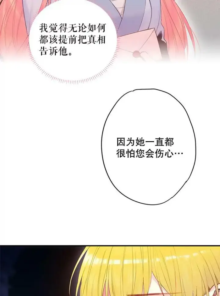 漫画《恶女保命计划》84.证据第62张图