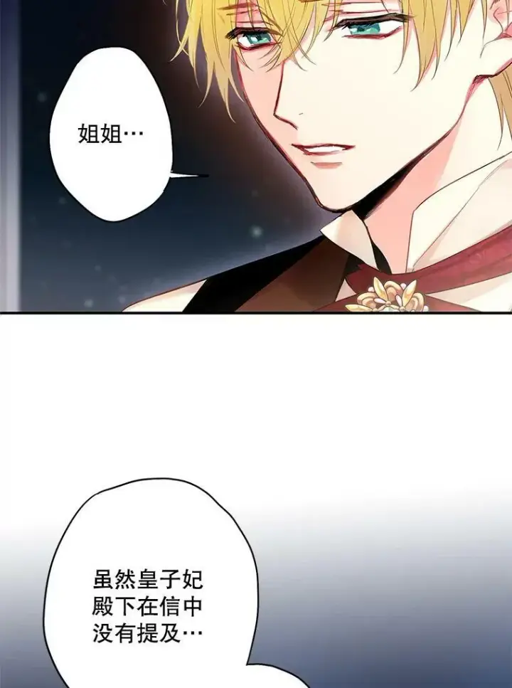 漫画《恶女保命计划》84.证据第63张图
