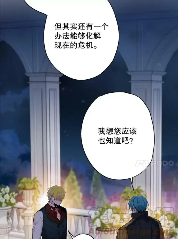 漫画《恶女保命计划》84.证据第64张图