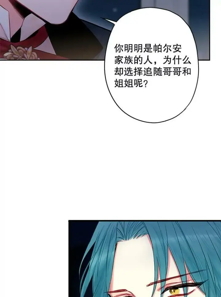 漫画《恶女保命计划》84.证据第66张图