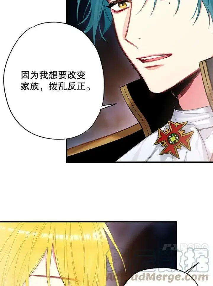 漫画《恶女保命计划》84.证据第67张图