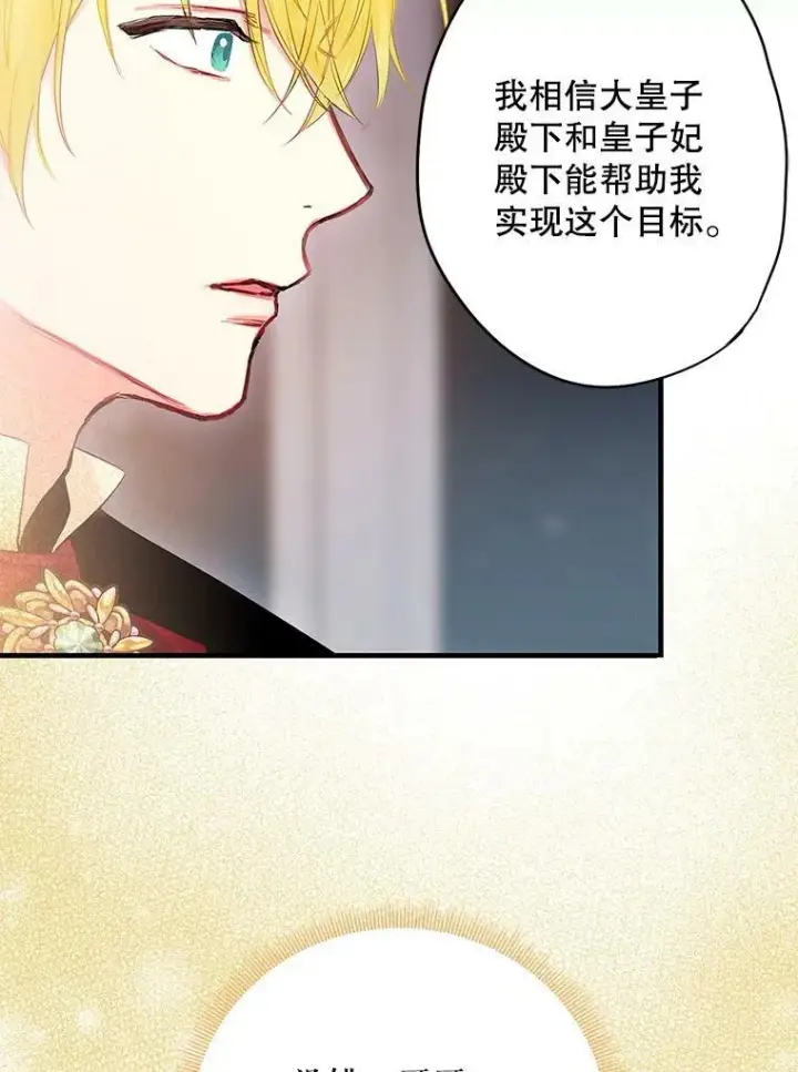漫画《恶女保命计划》84.证据第68张图