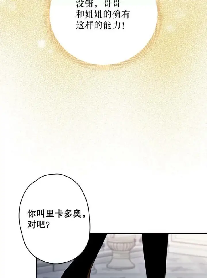 漫画《恶女保命计划》84.证据第69张图