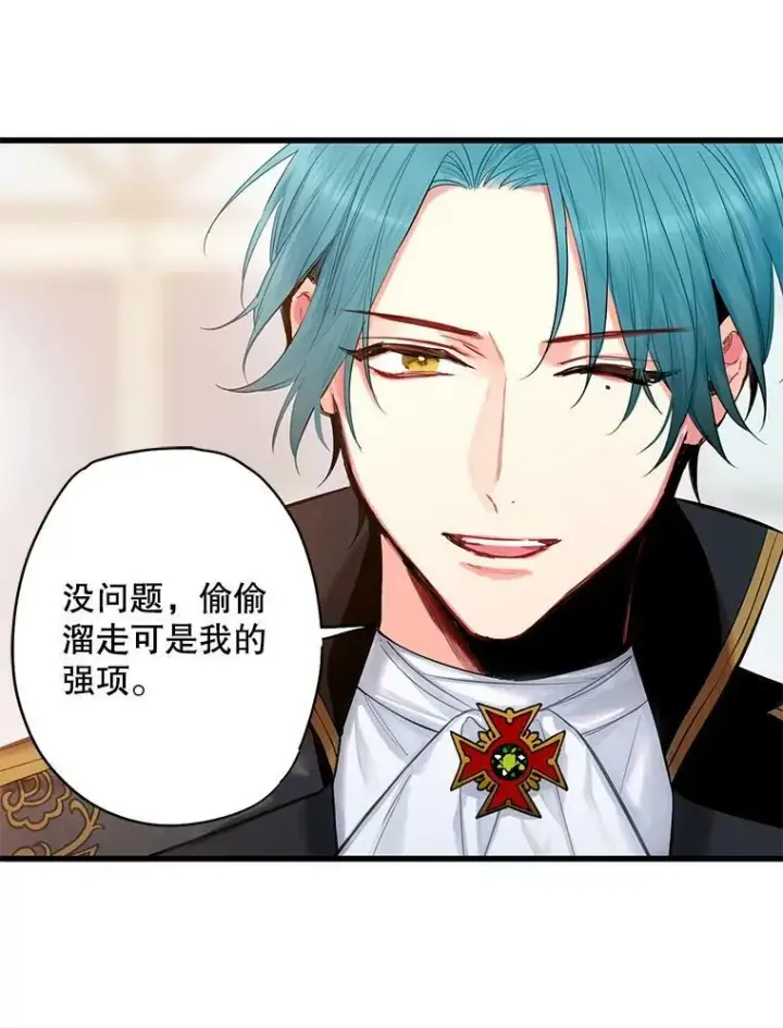 漫画《恶女保命计划》84.证据第72张图