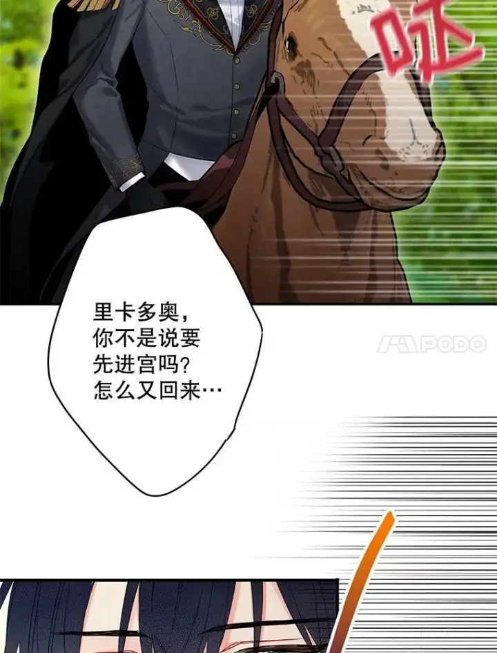 漫画《恶女保命计划》84.证据第77张图
