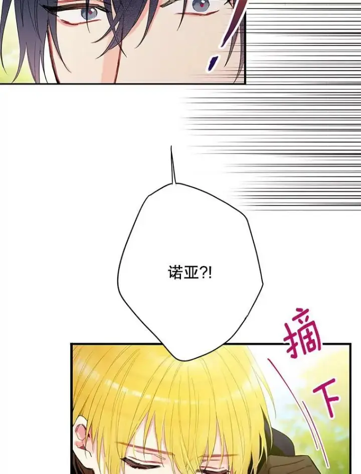 漫画《恶女保命计划》84.证据第78张图