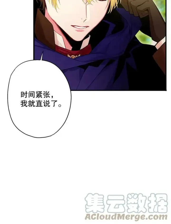 漫画《恶女保命计划》84.证据第79张图