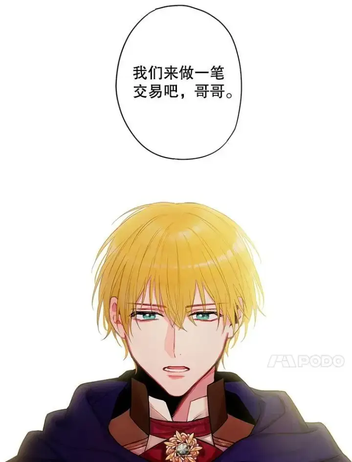 漫画《恶女保命计划》84.证据第80张图
