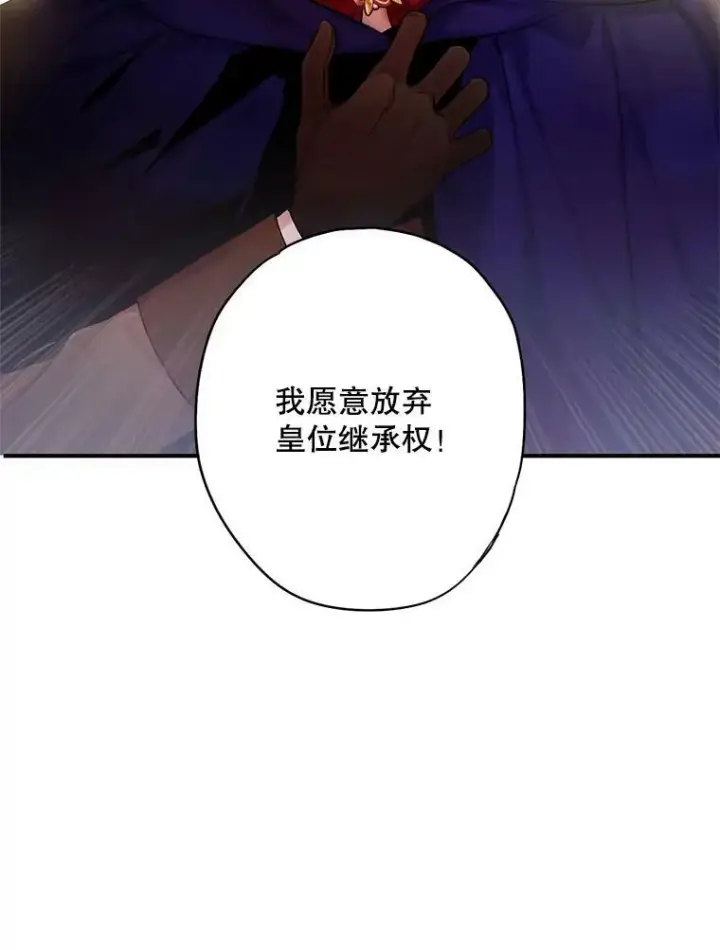 漫画《恶女保命计划》84.证据第81张图