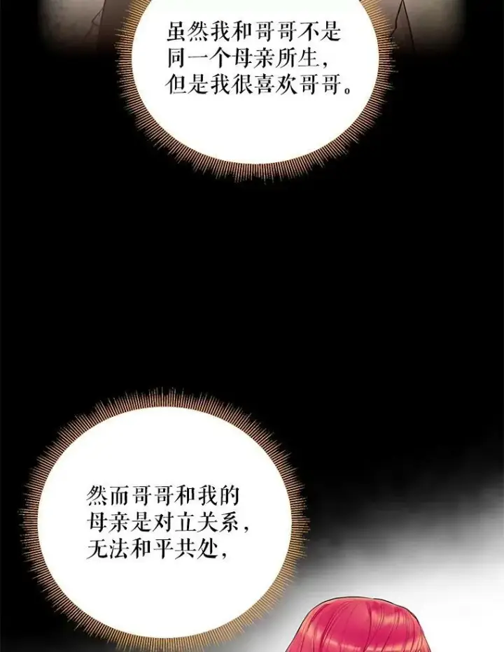 漫画《恶女保命计划》84.证据第84张图