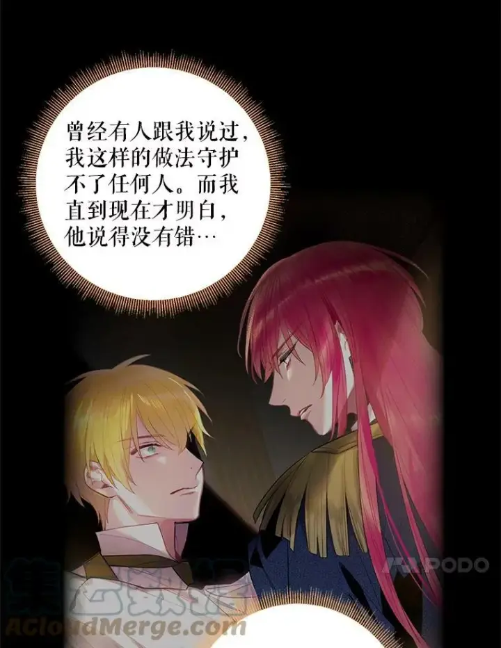 漫画《恶女保命计划》85.洗脱嫌疑第10张图