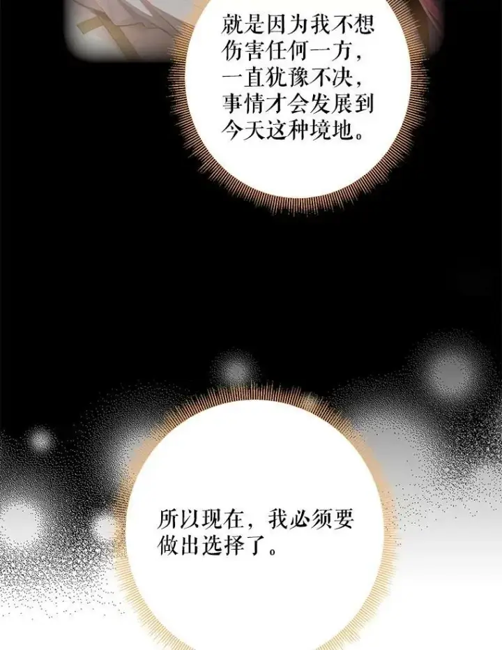 漫画《恶女保命计划》85.洗脱嫌疑第11张图