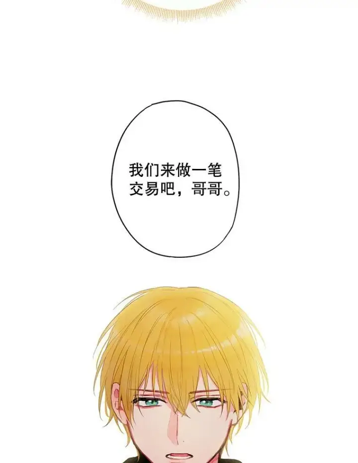 漫画《恶女保命计划》85.洗脱嫌疑第12张图
