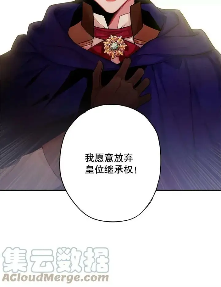 漫画《恶女保命计划》85.洗脱嫌疑第13张图