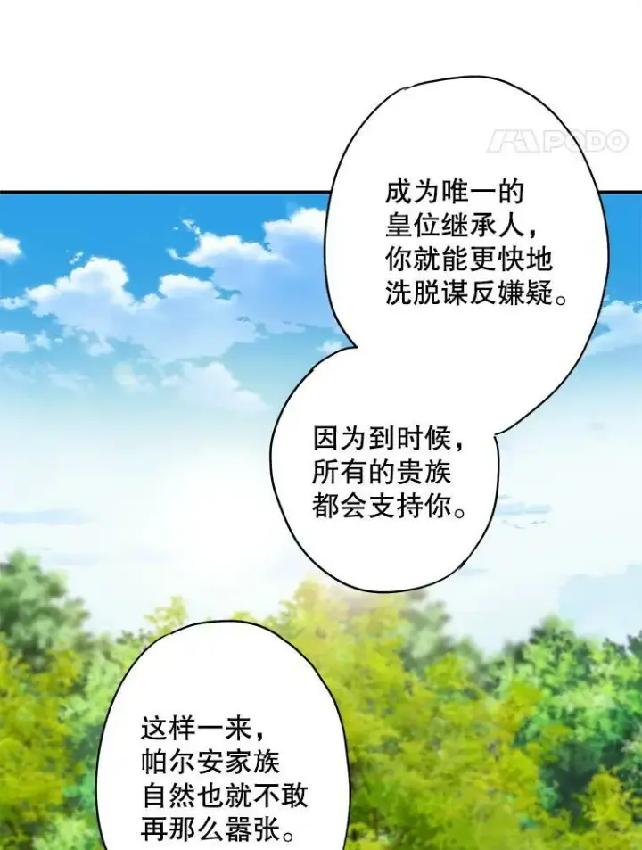 漫画《恶女保命计划》85.洗脱嫌疑第14张图