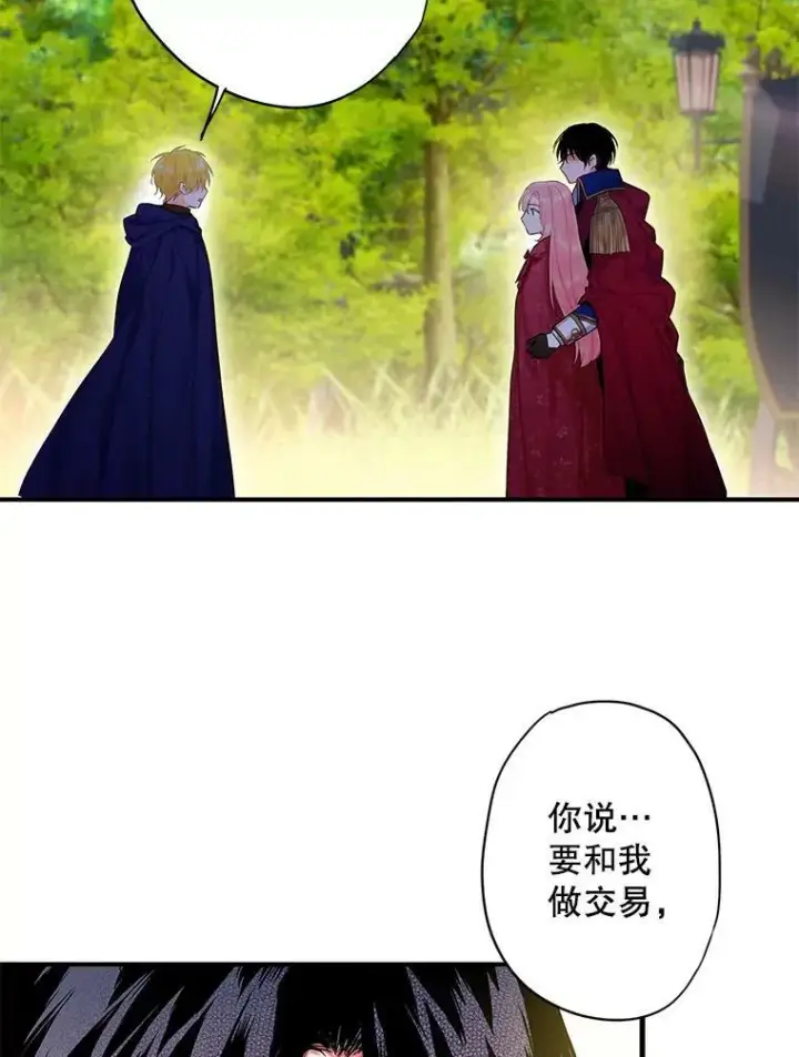 漫画《恶女保命计划》85.洗脱嫌疑第15张图