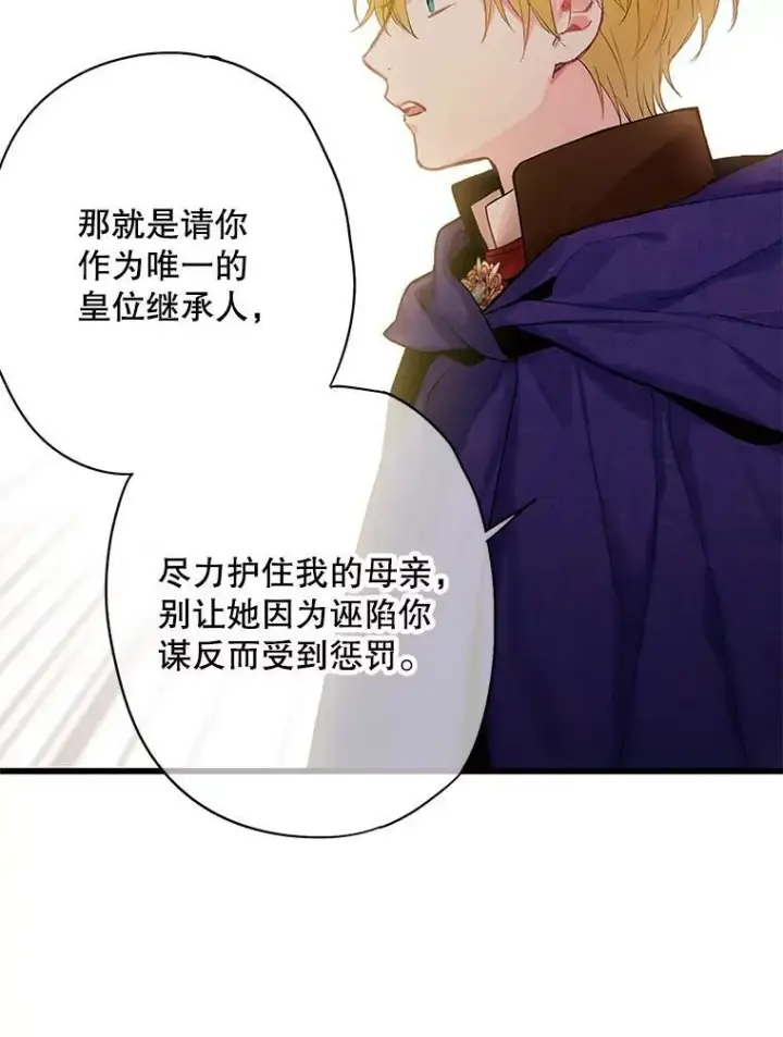 漫画《恶女保命计划》85.洗脱嫌疑第18张图