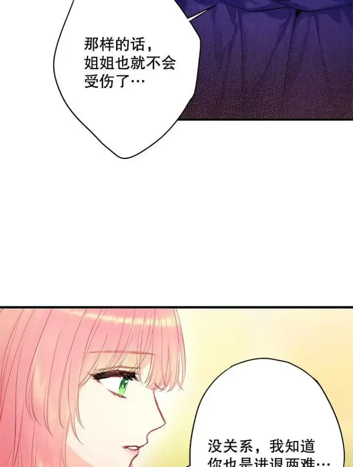漫画《恶女保命计划》85.洗脱嫌疑第21张图