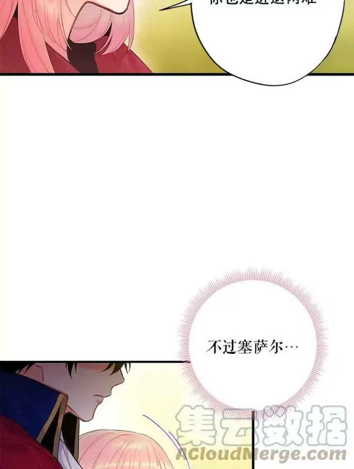漫画《恶女保命计划》85.洗脱嫌疑第22张图