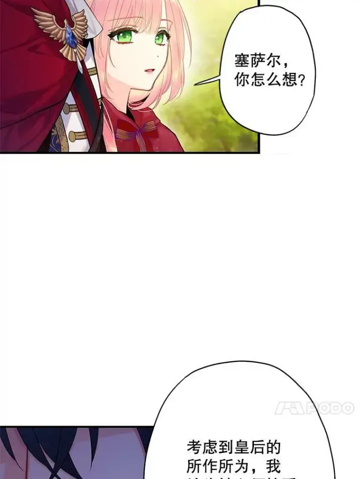 漫画《恶女保命计划》85.洗脱嫌疑第23张图