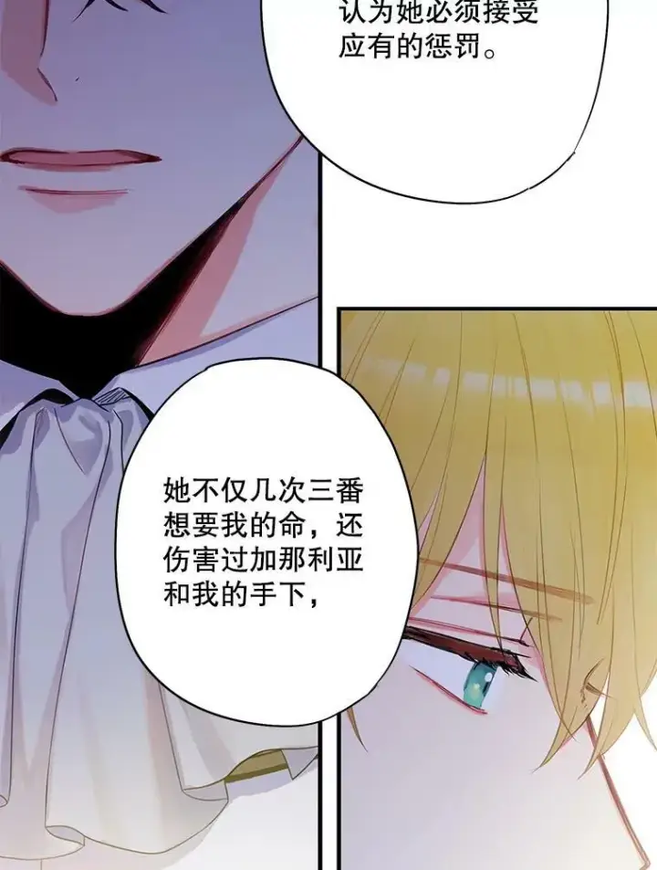 漫画《恶女保命计划》85.洗脱嫌疑第24张图