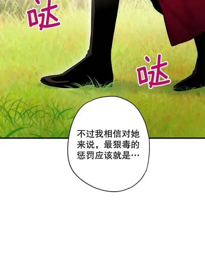 漫画《恶女保命计划》85.洗脱嫌疑第26张图