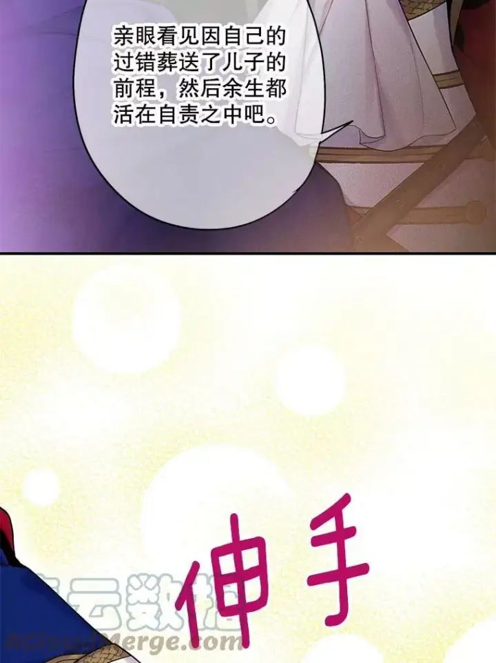 漫画《恶女保命计划》85.洗脱嫌疑第28张图