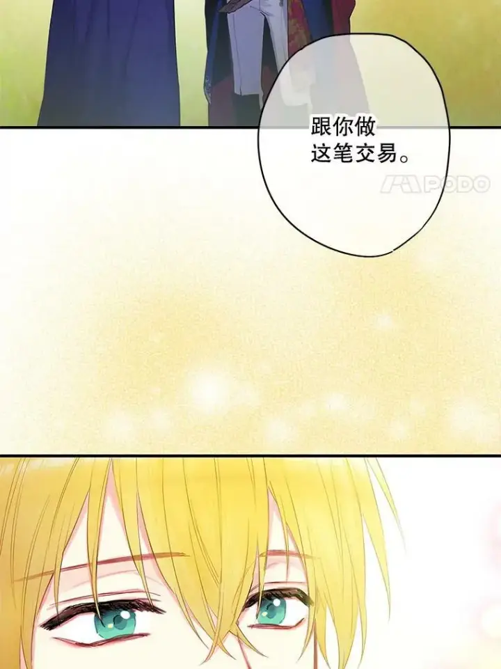 漫画《恶女保命计划》85.洗脱嫌疑第30张图