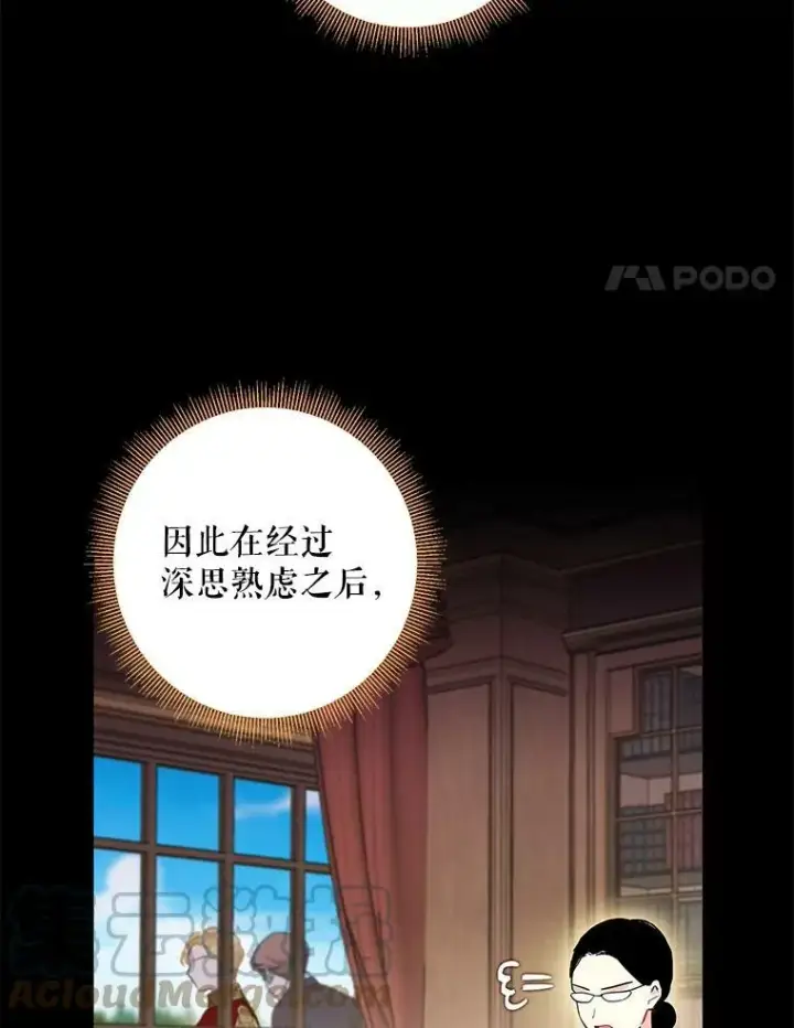 漫画《恶女保命计划》85.洗脱嫌疑第4张图