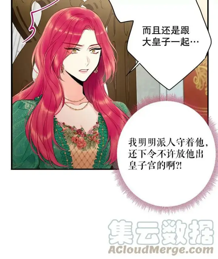 漫画《恶女保命计划》85.洗脱嫌疑第40张图