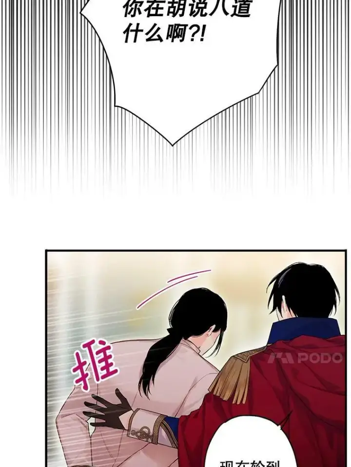 漫画《恶女保命计划》85.洗脱嫌疑第44张图
