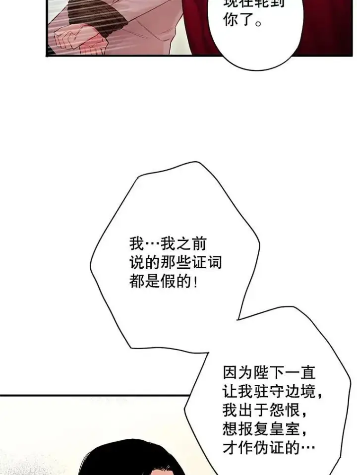 漫画《恶女保命计划》85.洗脱嫌疑第45张图