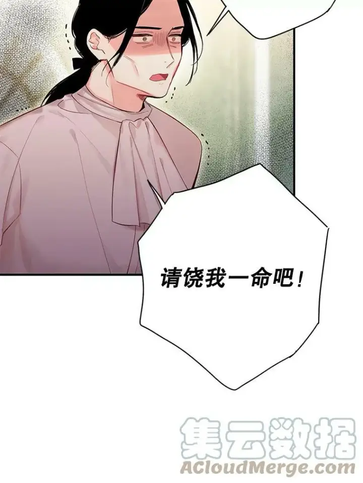 漫画《恶女保命计划》85.洗脱嫌疑第46张图