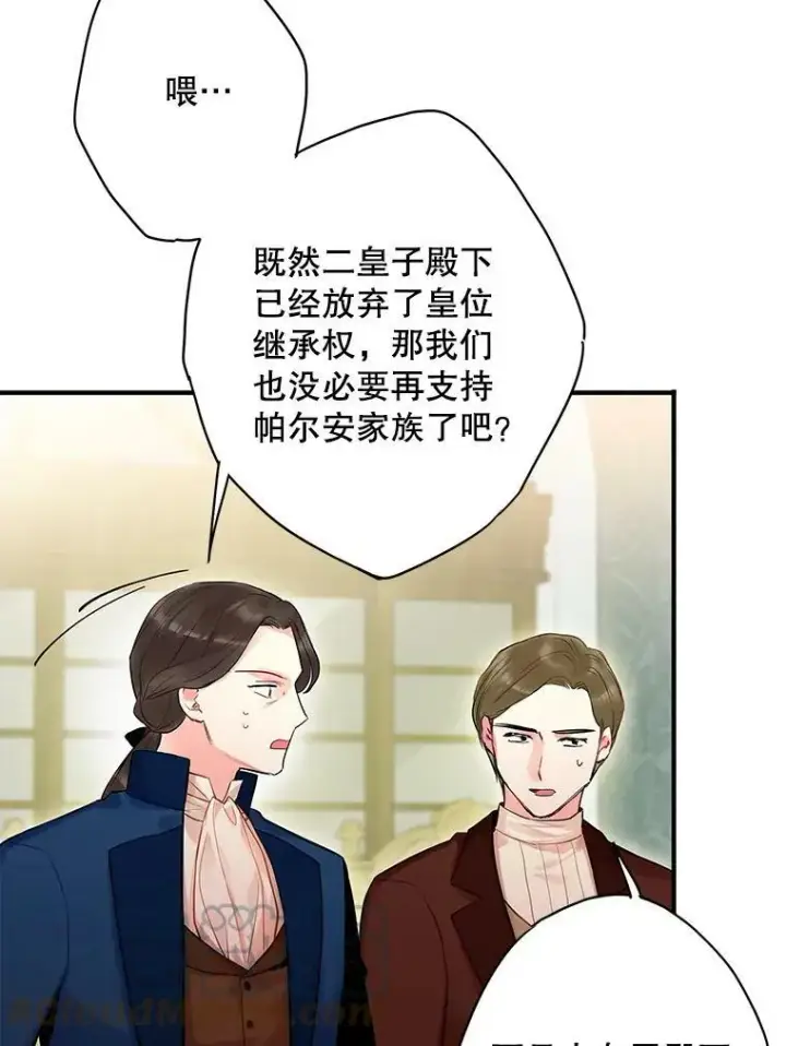 漫画《恶女保命计划》85.洗脱嫌疑第49张图