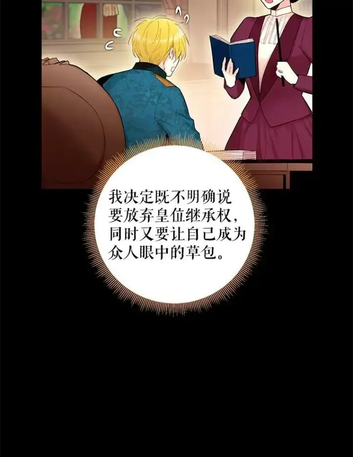漫画《恶女保命计划》85.洗脱嫌疑第5张图