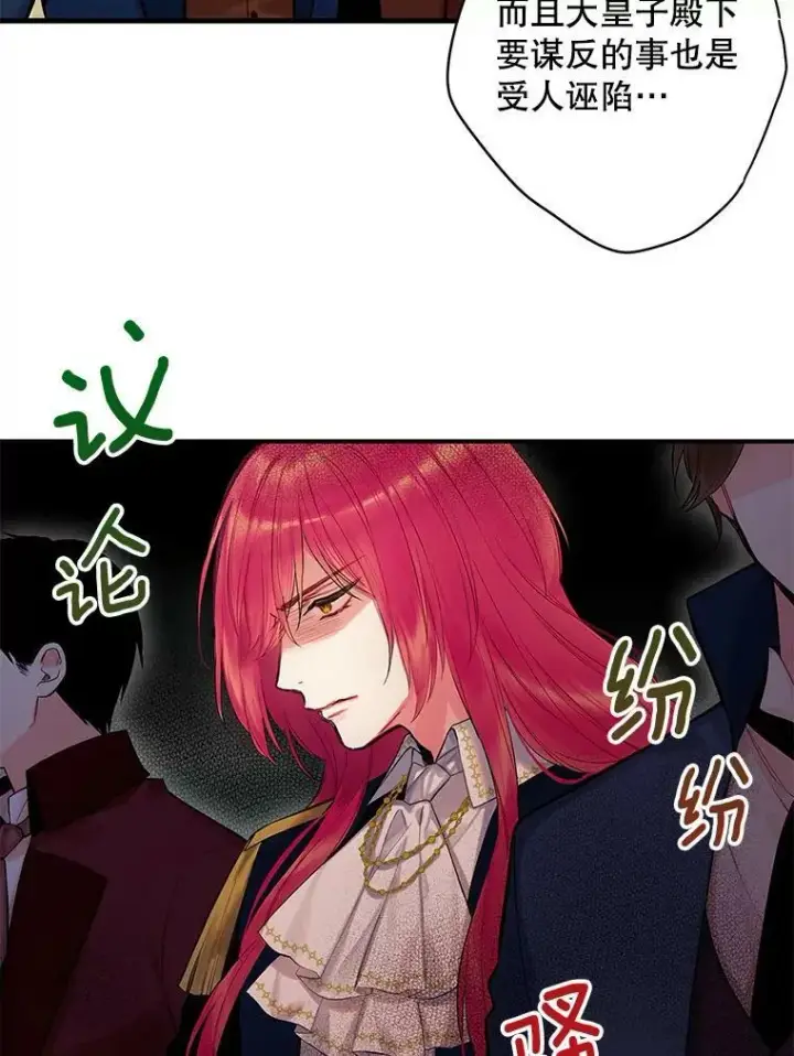 漫画《恶女保命计划》85.洗脱嫌疑第50张图