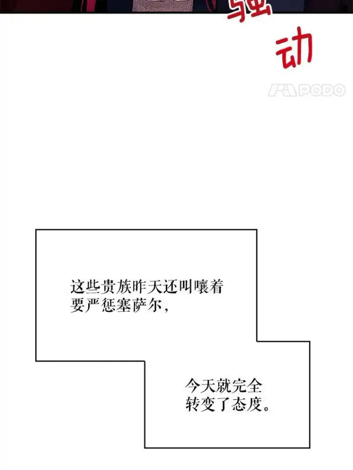 漫画《恶女保命计划》85.洗脱嫌疑第51张图