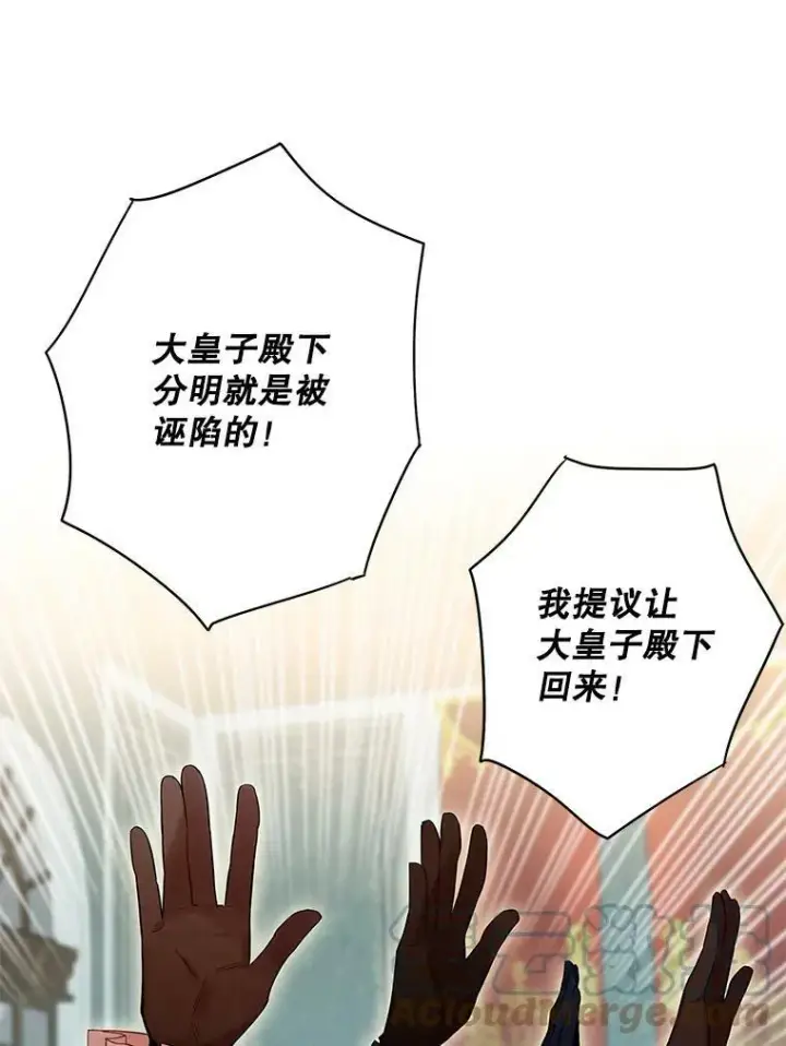 漫画《恶女保命计划》85.洗脱嫌疑第52张图