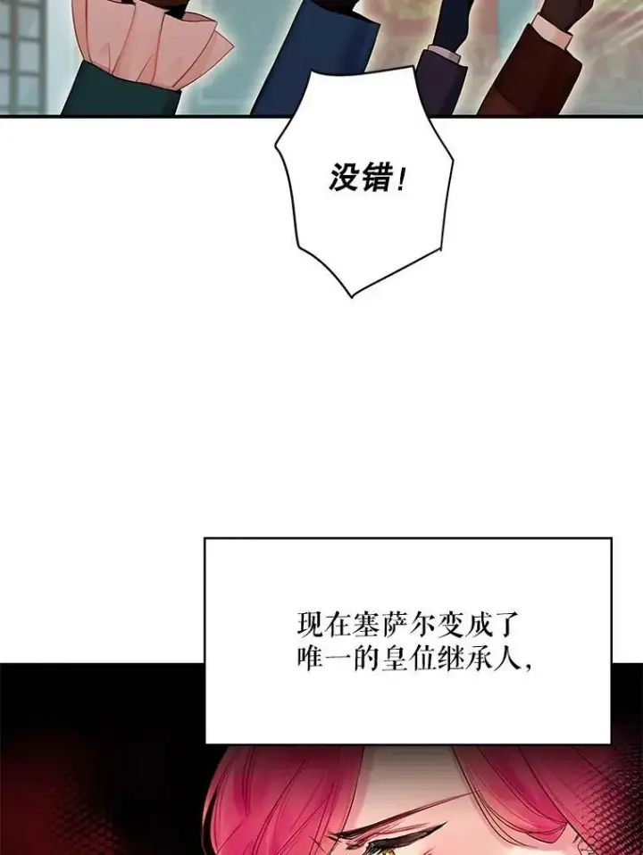 漫画《恶女保命计划》85.洗脱嫌疑第53张图