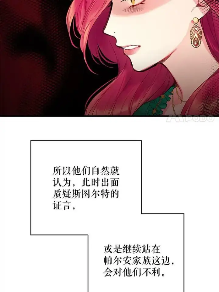 漫画《恶女保命计划》85.洗脱嫌疑第54张图