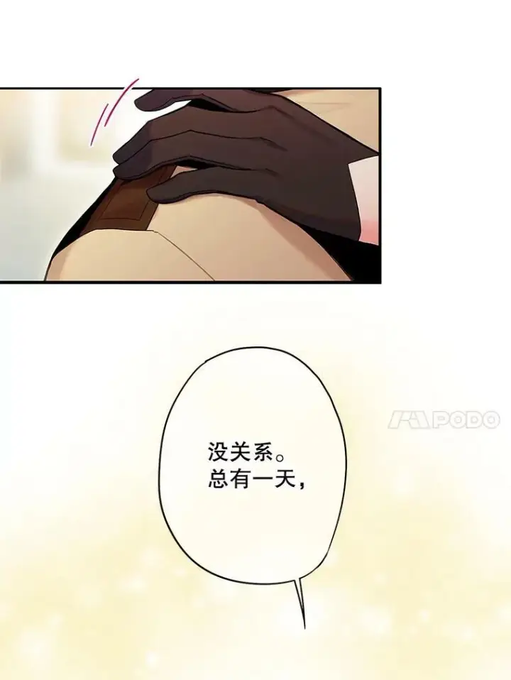漫画《恶女保命计划》85.洗脱嫌疑第57张图
