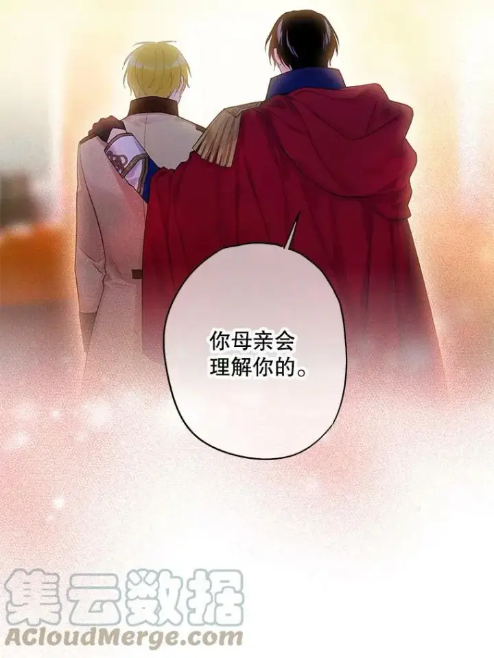 漫画《恶女保命计划》85.洗脱嫌疑第58张图
