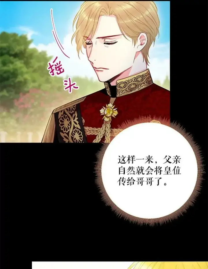 漫画《恶女保命计划》85.洗脱嫌疑第6张图