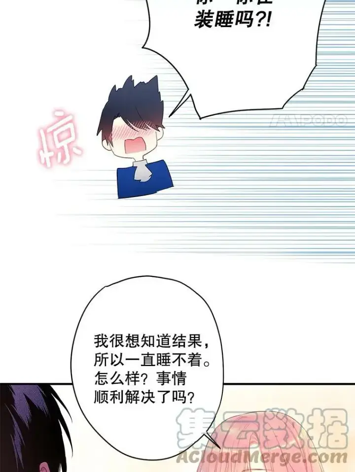 漫画《恶女保命计划》85.洗脱嫌疑第67张图
