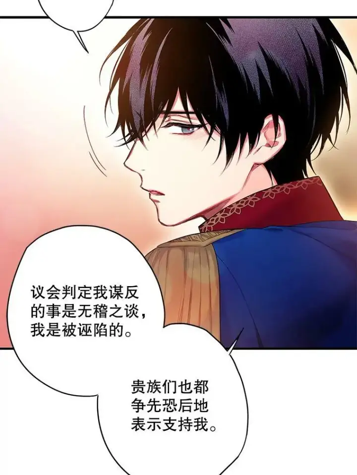 漫画《恶女保命计划》85.洗脱嫌疑第69张图
