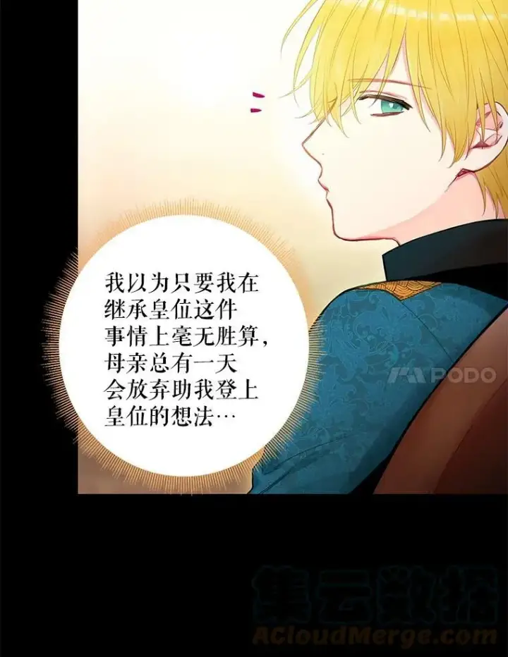 漫画《恶女保命计划》85.洗脱嫌疑第7张图
