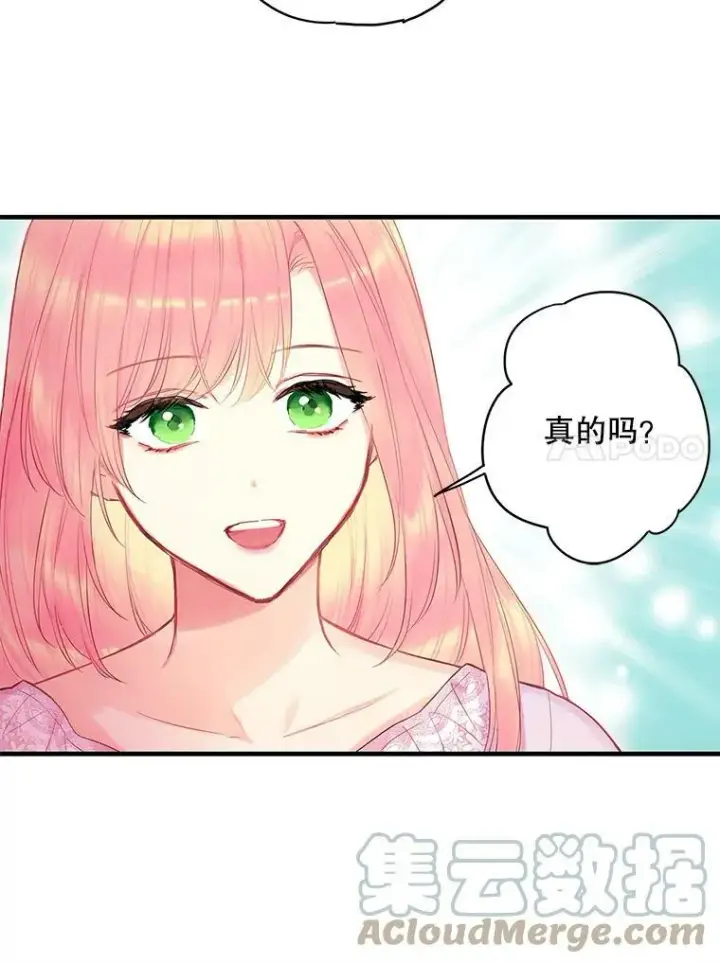 漫画《恶女保命计划》85.洗脱嫌疑第70张图