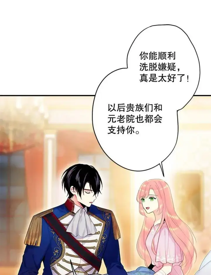 漫画《恶女保命计划》85.洗脱嫌疑第71张图